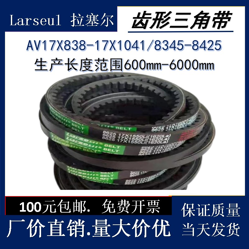 齿形三角带AV17BX8n38-1041/8345-8425汽车工业机械微耕机传动皮