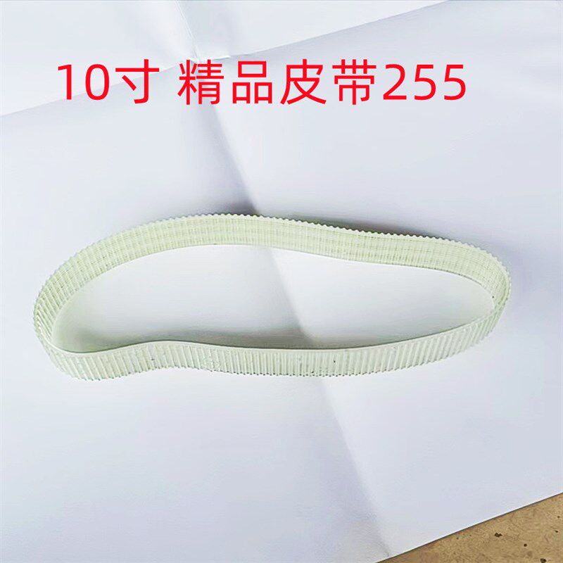 255mm锯铝机皮带10寸切割机斜切锯精品耐用传动橡胶皮带14寸355