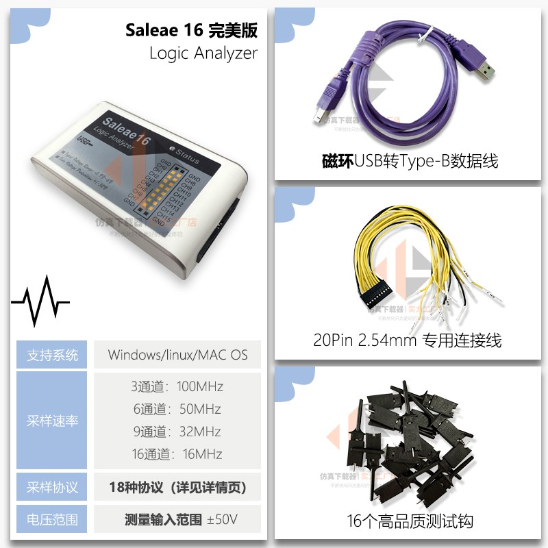 逻辑分析仪16通道/8通道FPGA调试100M数字信号示波器Saleae logic