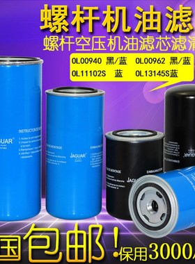 螺杆空压机机油滤芯机油过滤器蓝色OL00962/00940/11102/EAS/ZLS