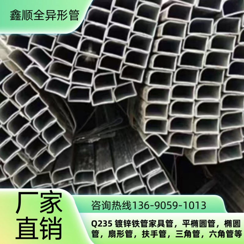 镀锌铁管矩形方管50*80平椭圆管40*80扶手管30*60扇形管80*80现货