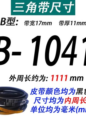 沪驼牌B型三角带B1016 B1020 B1041 B1050 B1067 B1080Li传动皮带