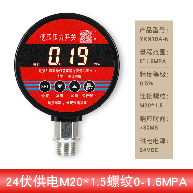 消防压力开关f低压智能数字显示压力表控制器水泵管道气压水压接