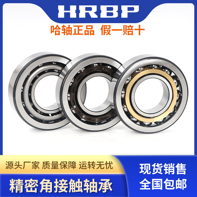 哈尔滨7014机床7015主轴7016配对7017 丝杠7018轴承7019 7020P4P5