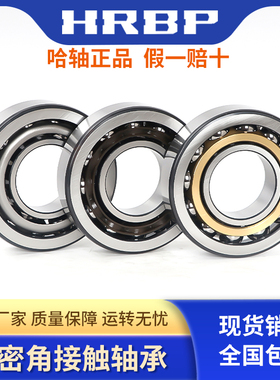 哈尔滨7014机床7015主轴7016配对7017 丝杠7018轴承7019 7020P4P5