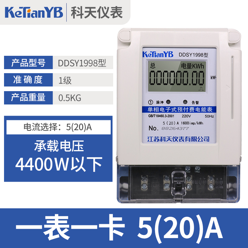 单相预付费插卡电表智能插卡式220v家用电能表出租房电子式电度表