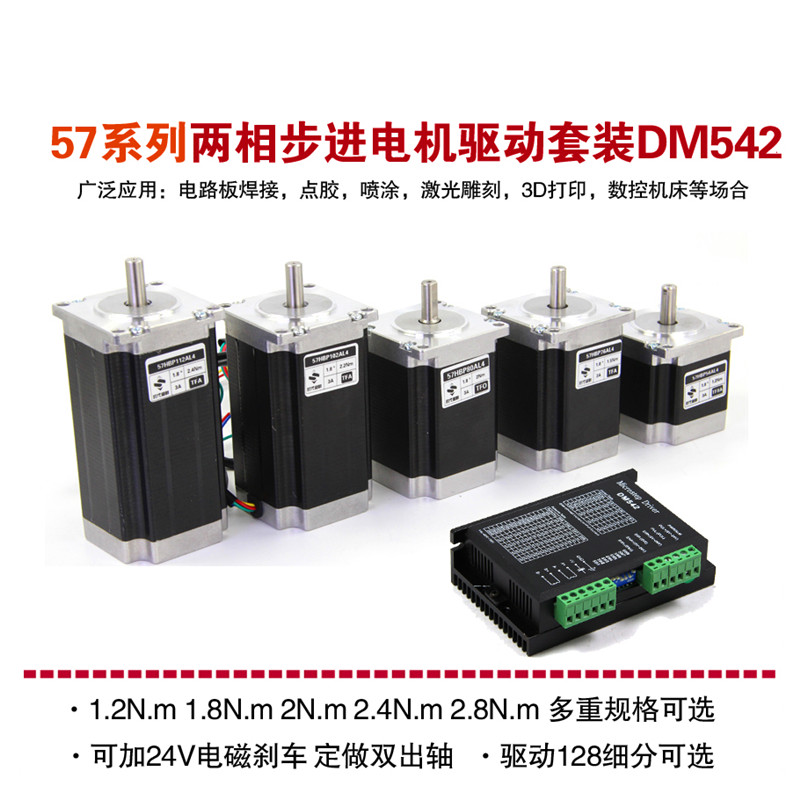 57/60步进电机驱动器扭矩1.2nm1.5nm2.2nm2.8nm3.5nm双出轴加刹车