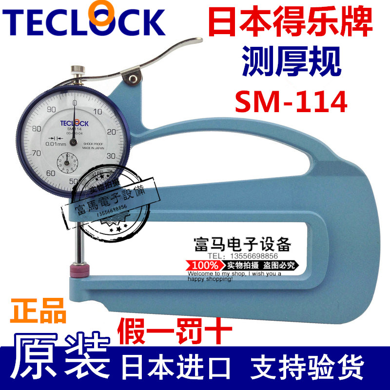TECLOCK得乐牌测厚规SM-114测厚仪0-10mm皮革厚X度计 测厚仪