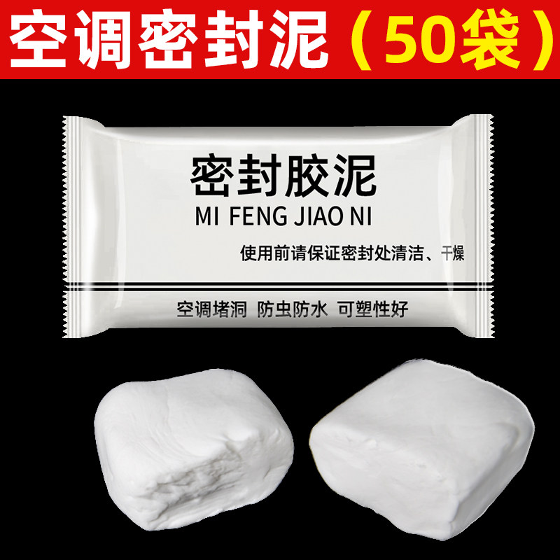 空调洞孔口密封胶泥白色堵塞补墙填充下水管道防水防反臭堵洞神器,办公设备/耗材/相关服务,办公线材,淘宝优惠券,粉丝福利购,淘宝优惠卷