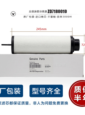 上海众德ZD7180010真空泵油雾分离器ZD7180022排气过滤器油气滤芯