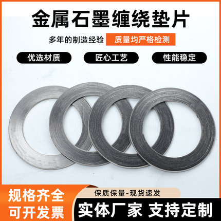 金属缠绕垫片石墨耐高温高压阀门法兰垫片内外环密封圈DN25 40 80