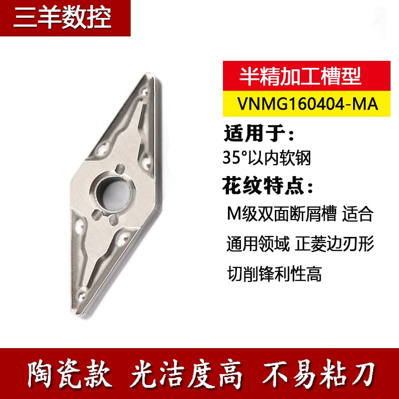 数控金属陶瓷刀片VNMG160404-MA外圆35度菱形刀粒VNMG160408-MT