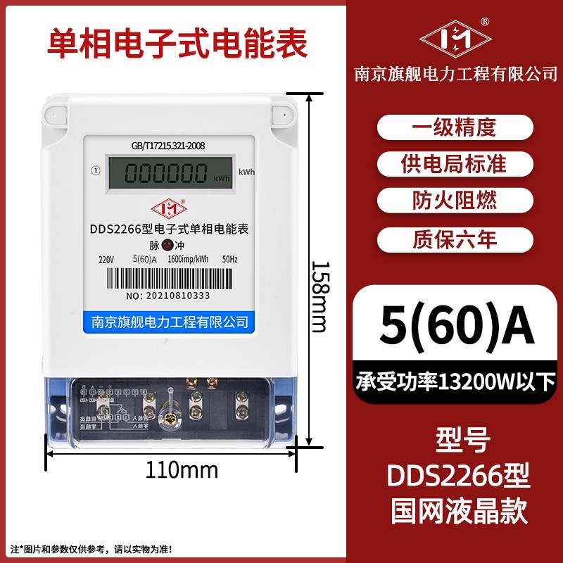 单相智能电表家用高精度220v电子式电能表出租房计度器两相电度表