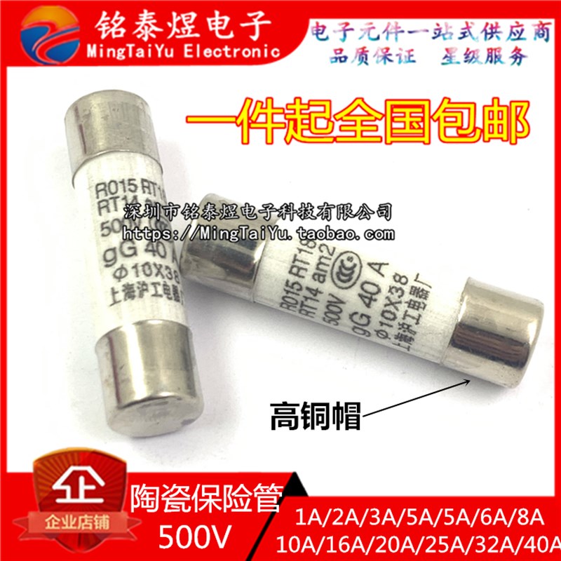 R015熔断器 RO15陶瓷保险丝管10X38 RT18 1A 2A 3A 5A 6A 10A 32A