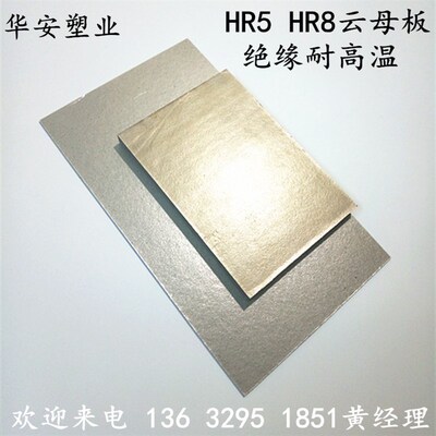 耐高温绝缘板银色云母板HP-5金云母隔热板垫片加工1 2 3 5 8 10mm