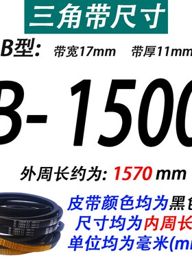 沪驼牌B型三角带B1450 B1473 B1500 B1524 B1550 B1575Li传动皮带