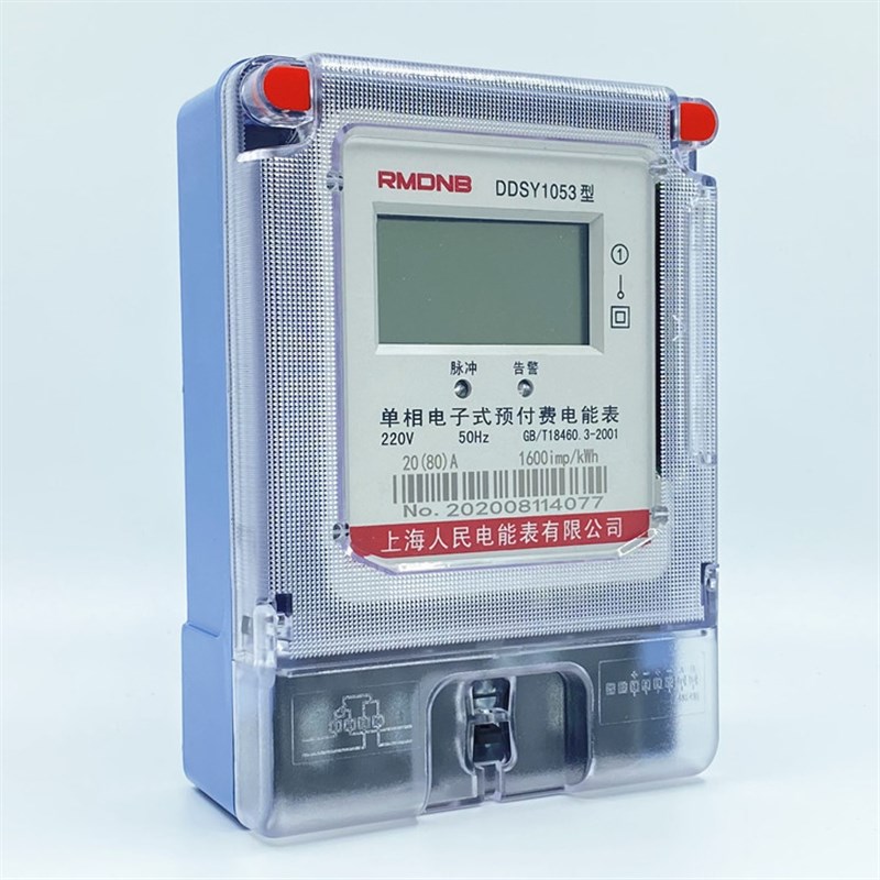 上海人民DDSY1053单相预付费电表220V两相插卡电能表IC卡电表