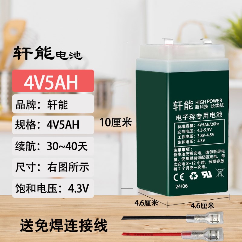 电子秤电池4v4ah5ah通用包邮6V5ah家用电子秤蓄电池可充电大容量