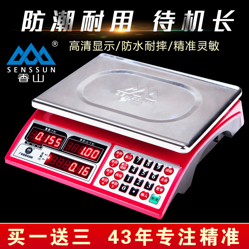 香山电子秤商用小型计价台称重30kg市场卖水果蔬菜厨房计价秤防水