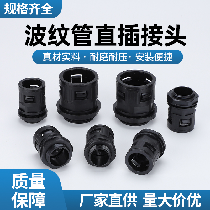尼龙塑料波纹管接头软管浪管直插式连接器卡套AD15.8/M16 AD34.5