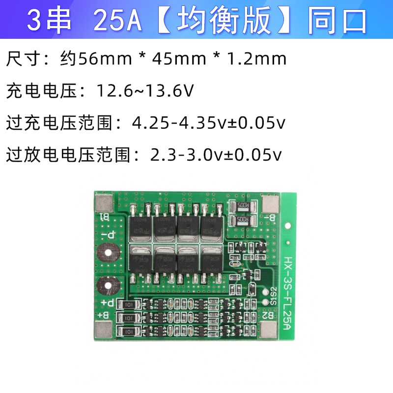 3串12V伏18h650锂电池控制保护板25A30A40A60A同口分口带均衡充电