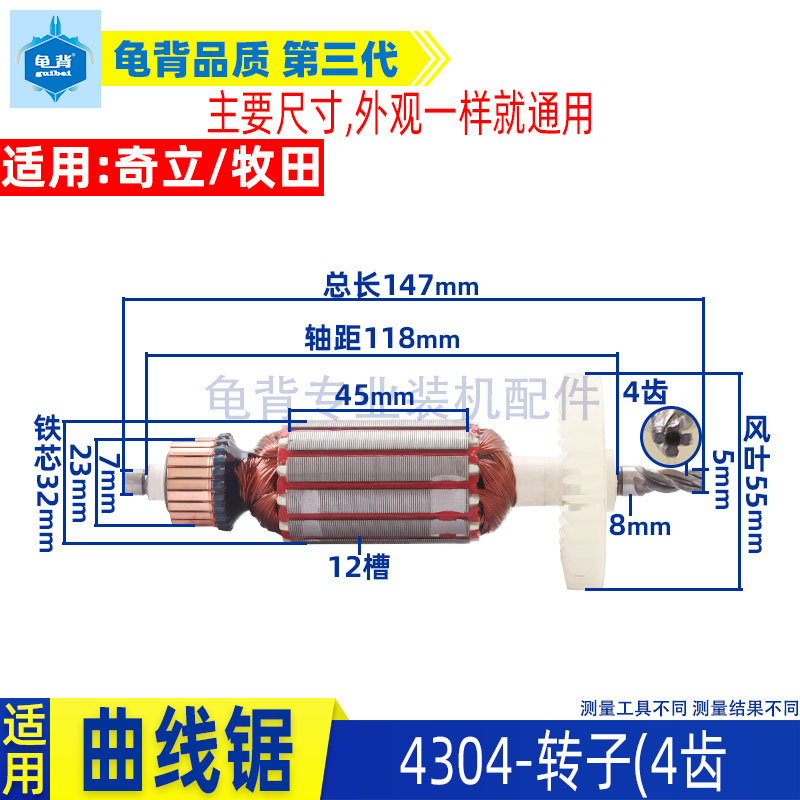 适用牧田4304曲线锯转子4B304转子4齿曲线锯转子配件