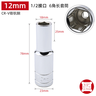 2大飞6角加长套筒12.5m电动棘轮扳手六角套头8 32mm17