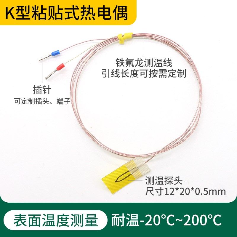 K型热电偶表面测温探头温度传感器T型薄片探头高精度贴片式测温线,个性定制/设计服务/DIY,明信片定制,淘宝优惠券,粉丝福利购,淘宝优惠卷