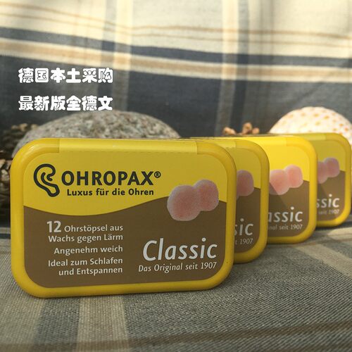 德国进口ohropax classic蜡丸隔音防噪音耳塞蜡质睡眠耳塞不胀耳