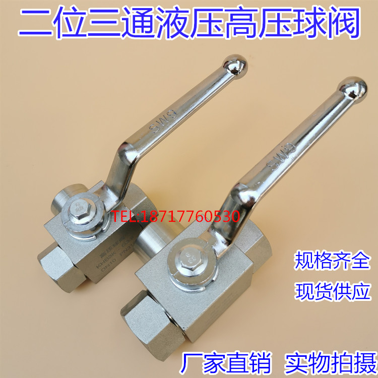 内丝螺纹高压液压二位三通球阀KHB3K-G1/4 3/8 1/2 3/4 G1阀门6分