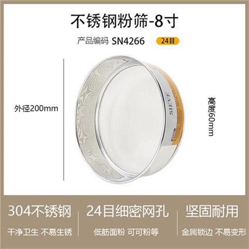 三能面粉糖粉筛烘焙工具8/10/12寸不锈钢细网筛10/20/24目 SN4266
