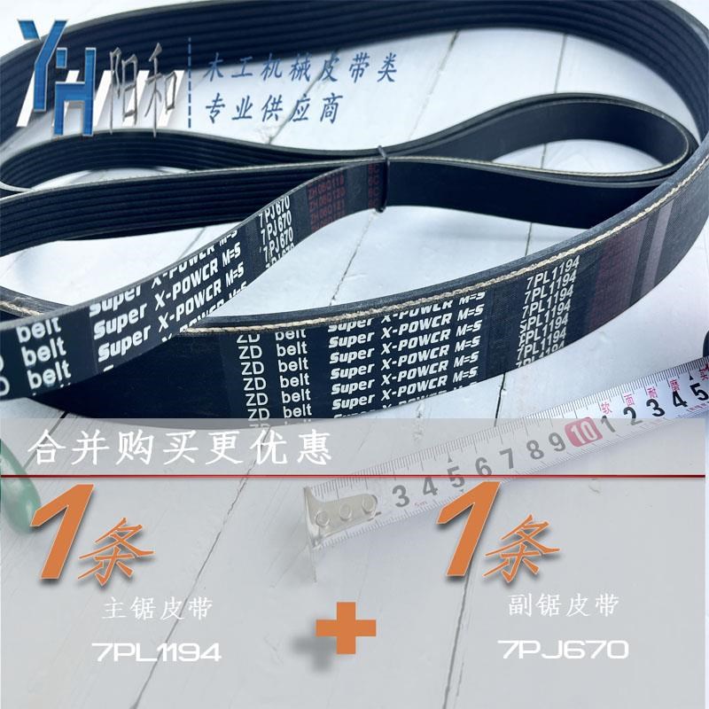 木工电子往复锯皮带PL1194(qPL470)  PJ670 PL480  小锯1670 PL52