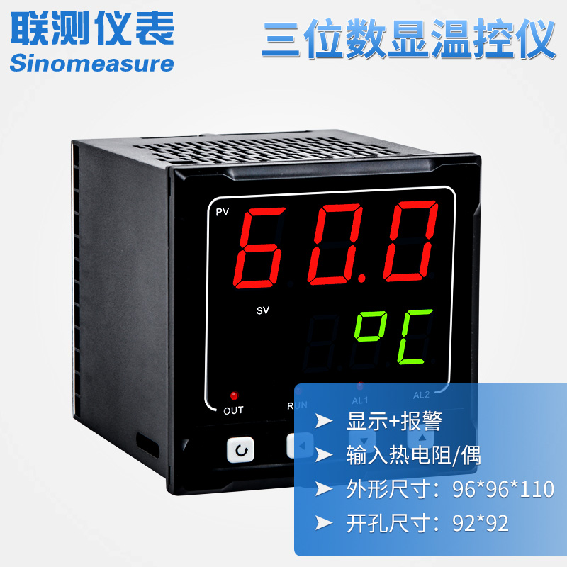 联测智能温控仪单回路数显表4-20mA 温度液位压力测控仪485通讯