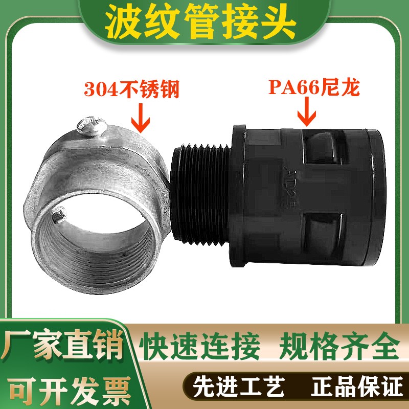 塑料波纹管镀锌管接头DN20穿线器PA尼龙软管钢管硬管连接头防水