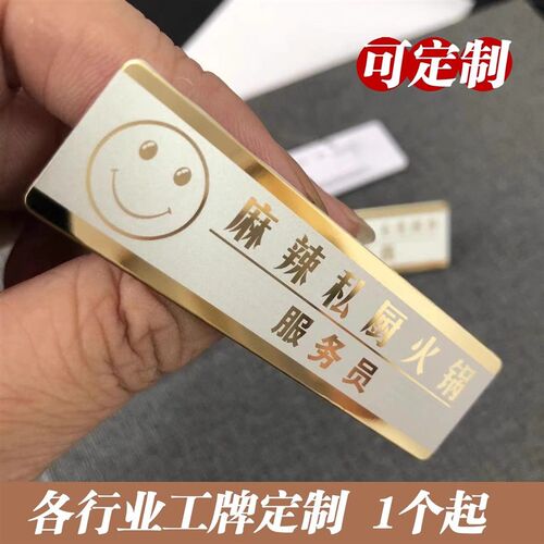 高档金属不锈钢胸牌定做笑脸实习生新员工请多关照微笑工作号牌