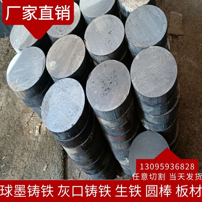 HT200灰口铸铁棒铸铁棒料QT600-3球墨铸铁棒QT500-7生铁棒qt400