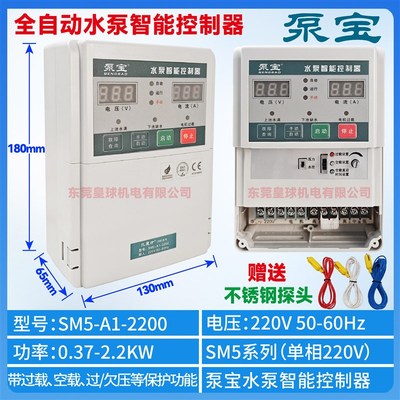 正品泵宝水泵智能控制器保护器单相三相水位压力液位控制开关自动