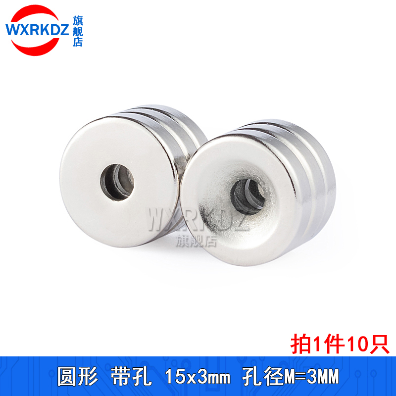 圆形磁铁 带孔磁铁 8*3可固定20x5钕铁硼10x5 12x4孔径M3/4/5/6mm