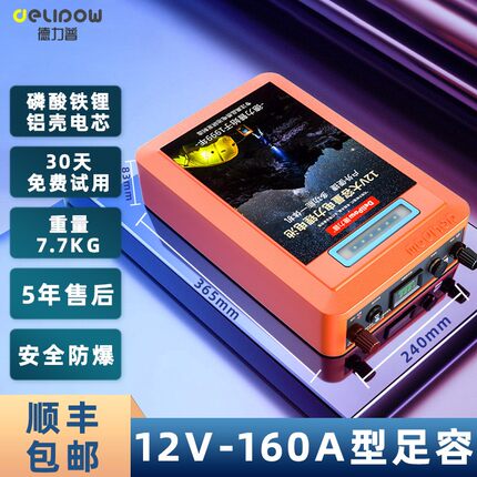 德力普锂电池12v大容量户外氙气灯磷酸铁锂功率一体机24伏蓄电瓶