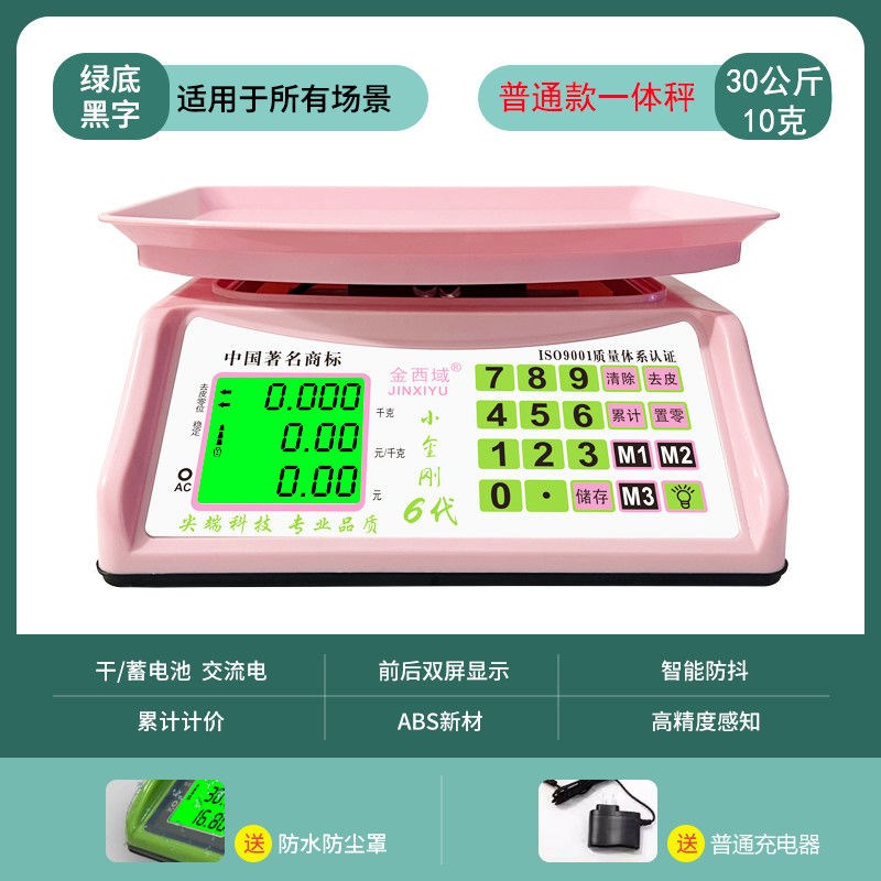 一体机电子秤做生意精准摆摊秤电子称菜称水果家用厨房防水电子秤