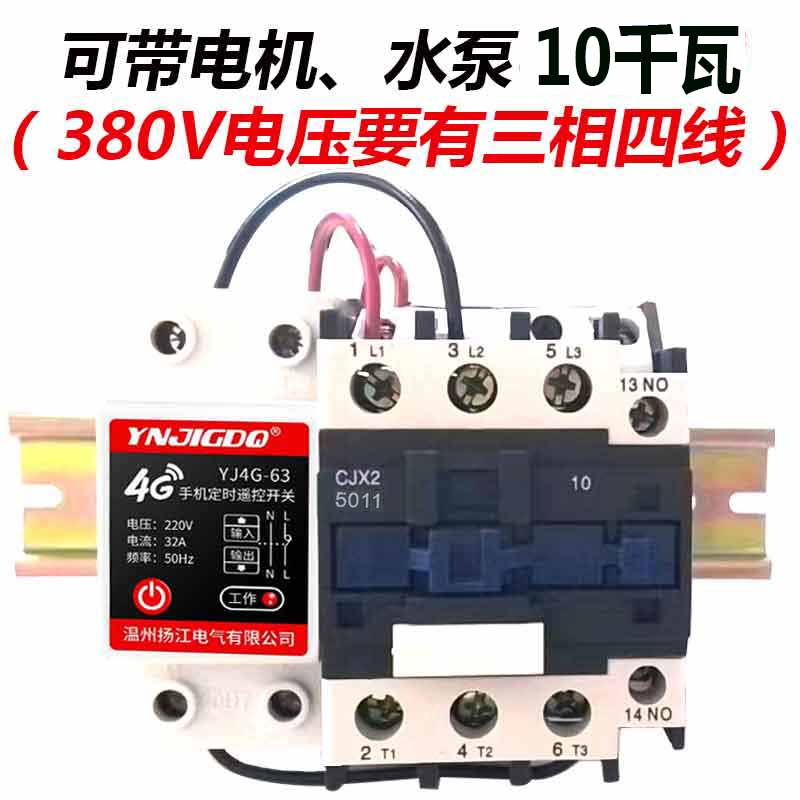 手机远程控制开关4g网络无线遥控开关220v水泵路灯家用电源定时器