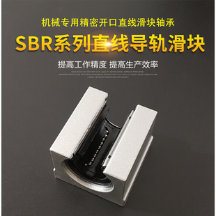 50光轴铝托箱式 直线导轨滑块开口直线运动轴承SBR10 滑块木工滑台