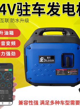 货车24V驻车空调汽油发电机静音直流变频自启自熄卡车智能充电机