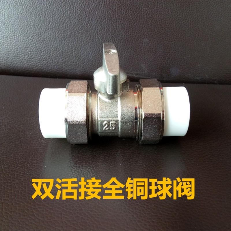 PPR铜阀门20/4分25/6分32/1寸内丝 外丝活结铜球阀 PPR水管阀门