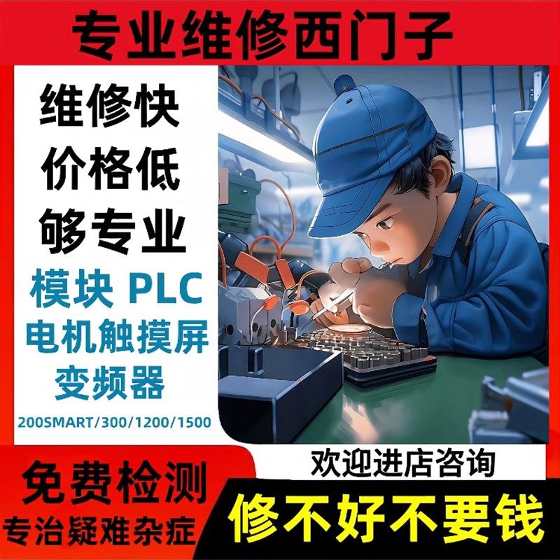 维修西门子变频器S120驱动器PLC模块触摸屏数控系统电机伺服驱动