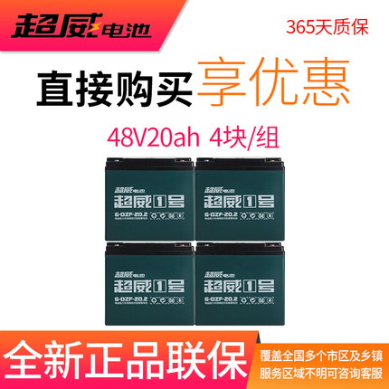 超威电池天能铅酸蓄电瓶48V12A48V20A电动车三轮车60V20A72V32AH
