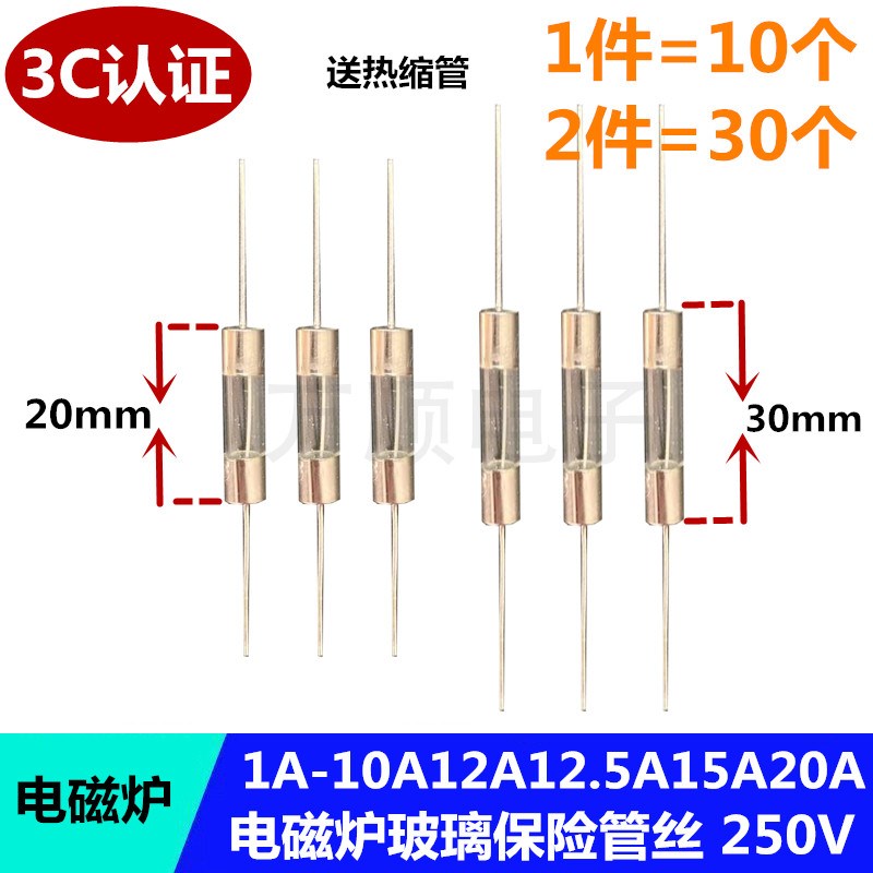 电磁炉玻璃保险管丝 5*20MM 10A 15A250V 12A 12.5A 6*30 带引脚