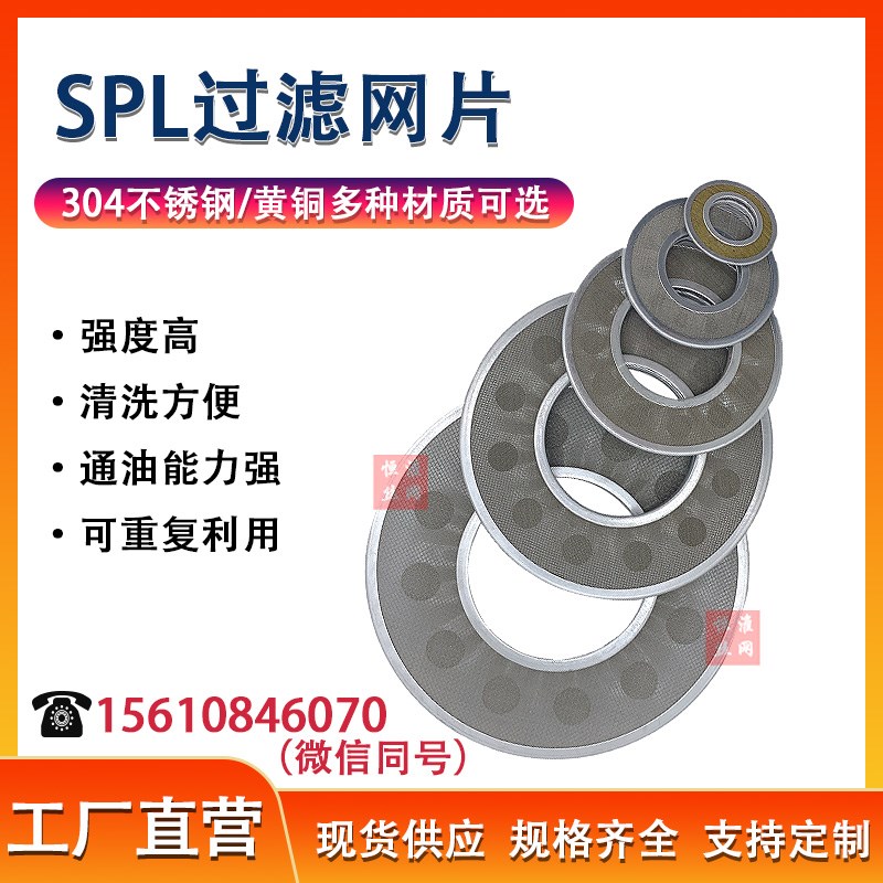 SPL稀油站过滤网片不锈钢滤片双筒过滤器网片碟形过滤网包边滤片