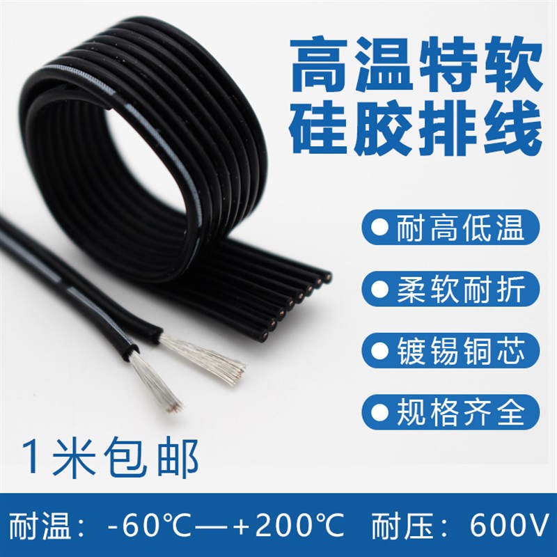 特软耐高温硅胶排线20 22 24 26 28 30AWG多芯并线2P3P4P5P6P8P