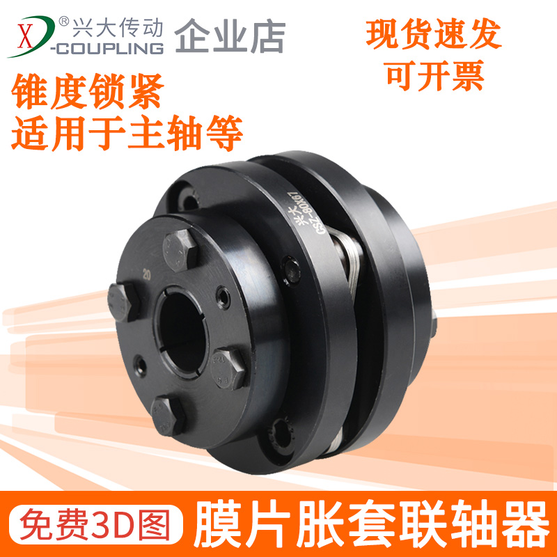 兴大CSZ单膜片胀套联轴器大扭矩数控机床电机主轴连接器高刚性